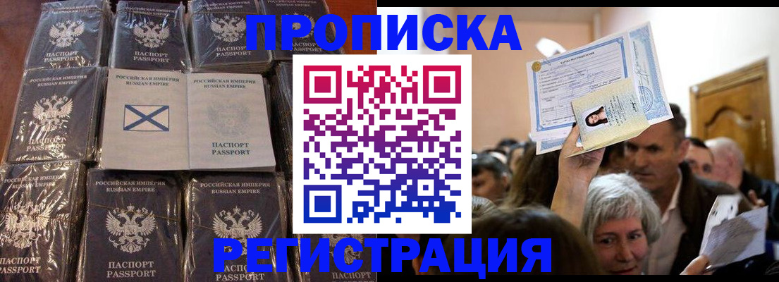 прописка ребенка в Адыгейске